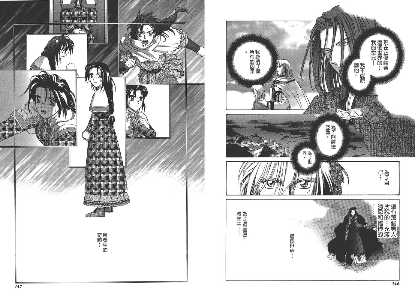 圣战记光蛇王韩漫全集-第11卷无删减无遮挡章节图片 