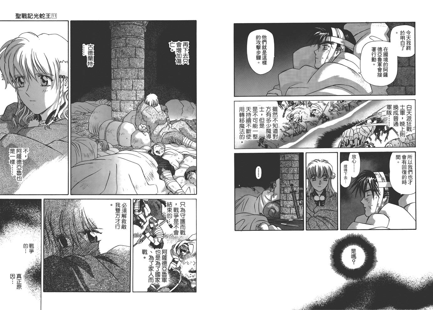 圣战记光蛇王韩漫全集-第11卷无删减无遮挡章节图片 