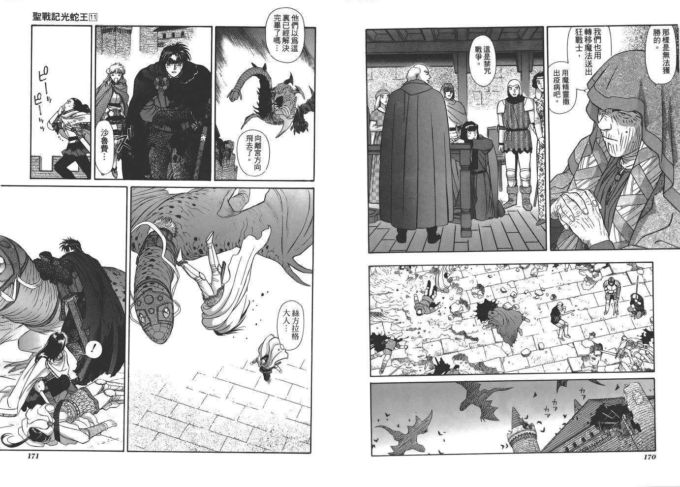 圣战记光蛇王韩漫全集-第11卷无删减无遮挡章节图片 