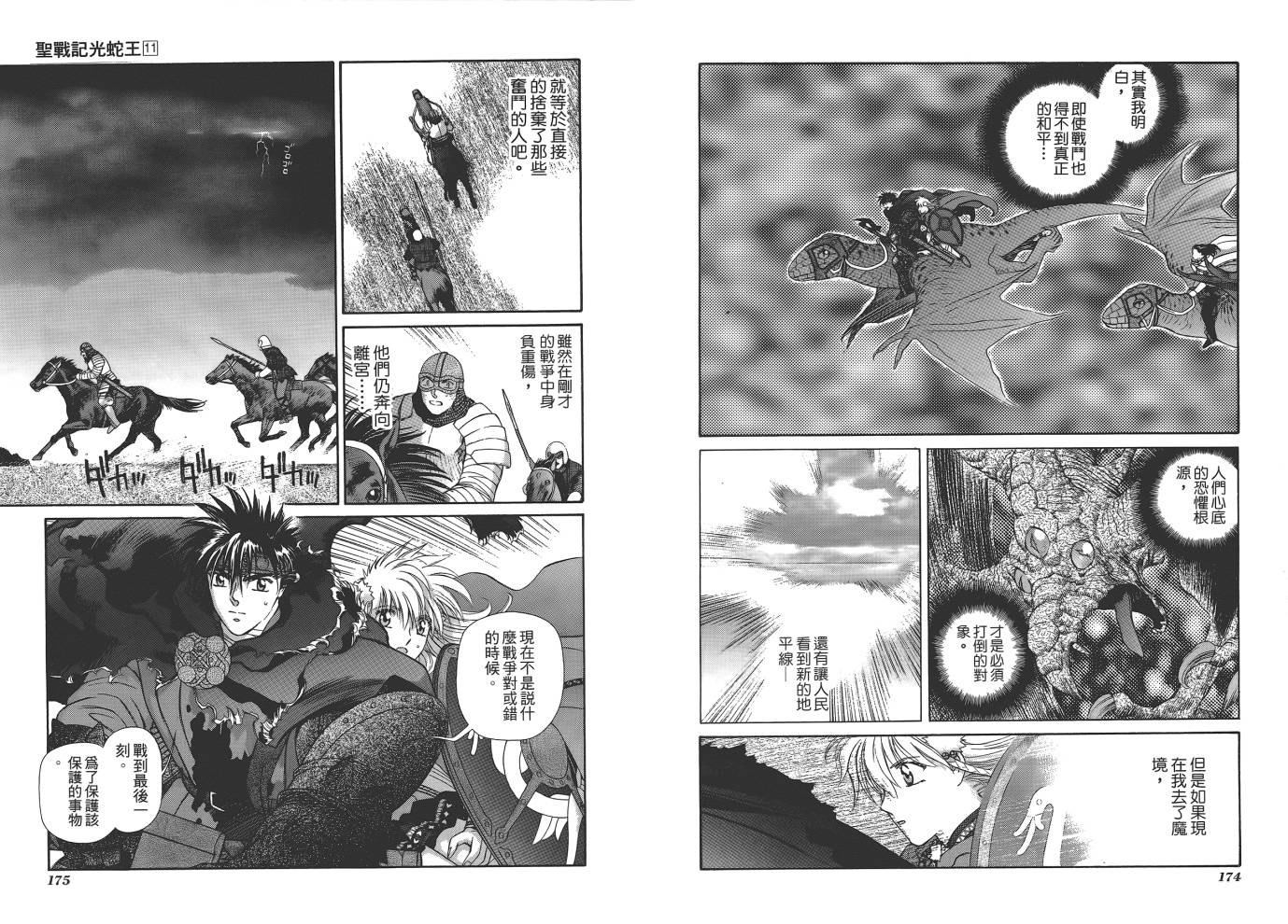 圣战记光蛇王韩漫全集-第11卷无删减无遮挡章节图片 