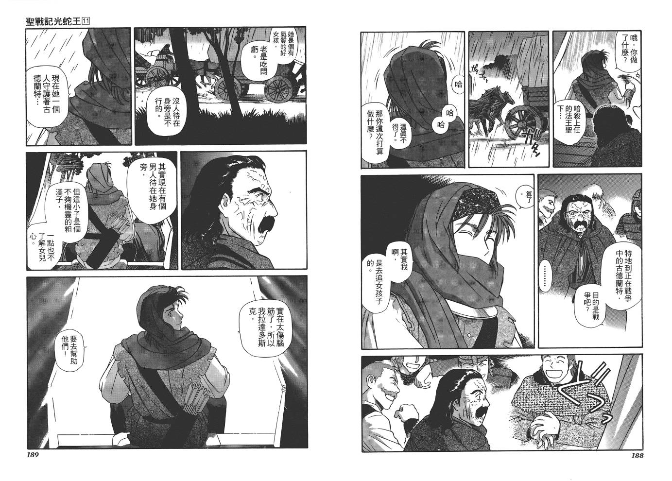 圣战记光蛇王韩漫全集-第11卷无删减无遮挡章节图片 