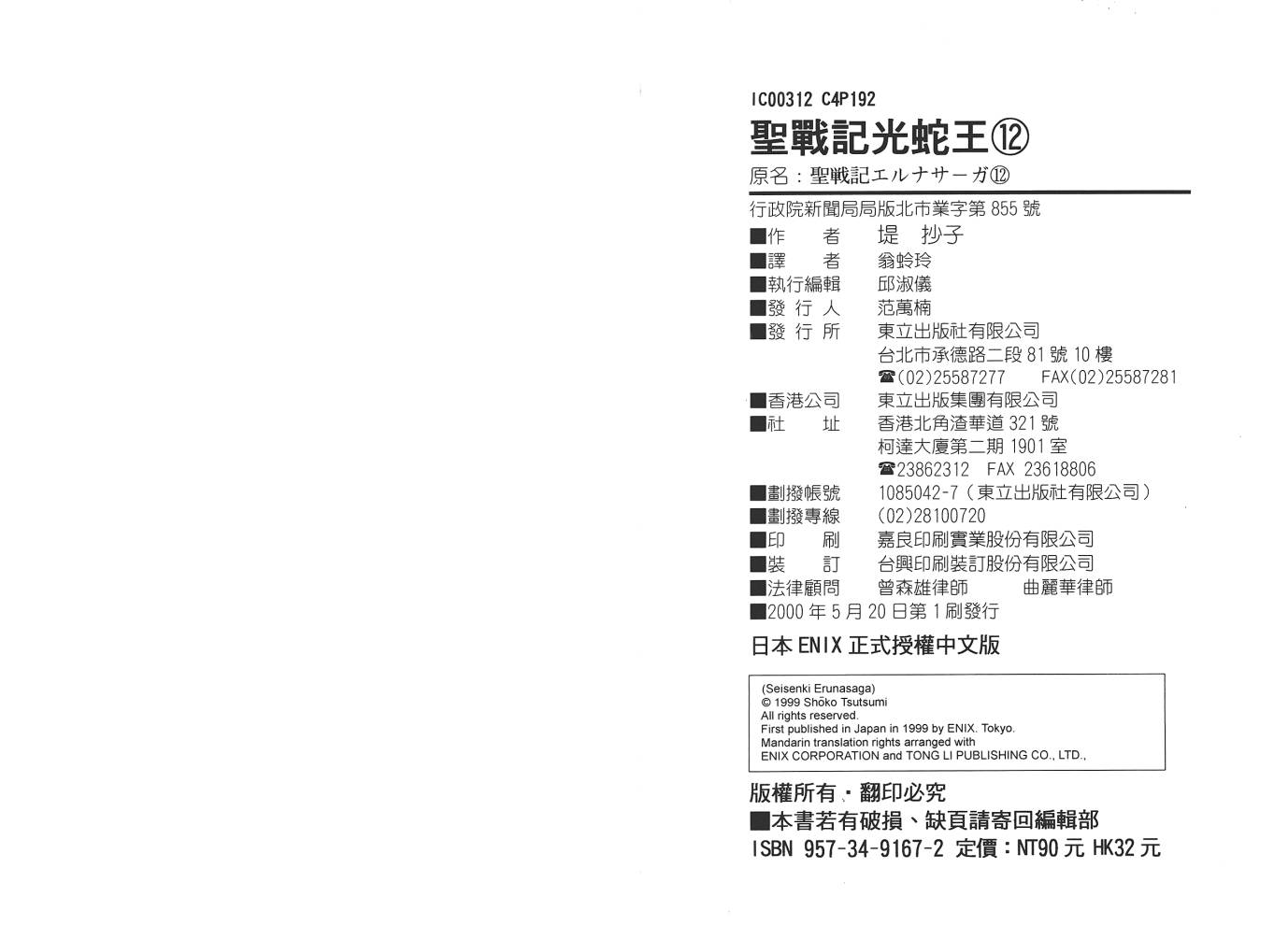 圣战记光蛇王韩漫全集-第12卷无删减无遮挡章节图片 