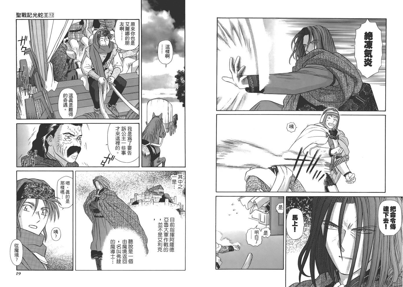 圣战记光蛇王韩漫全集-第12卷无删减无遮挡章节图片 