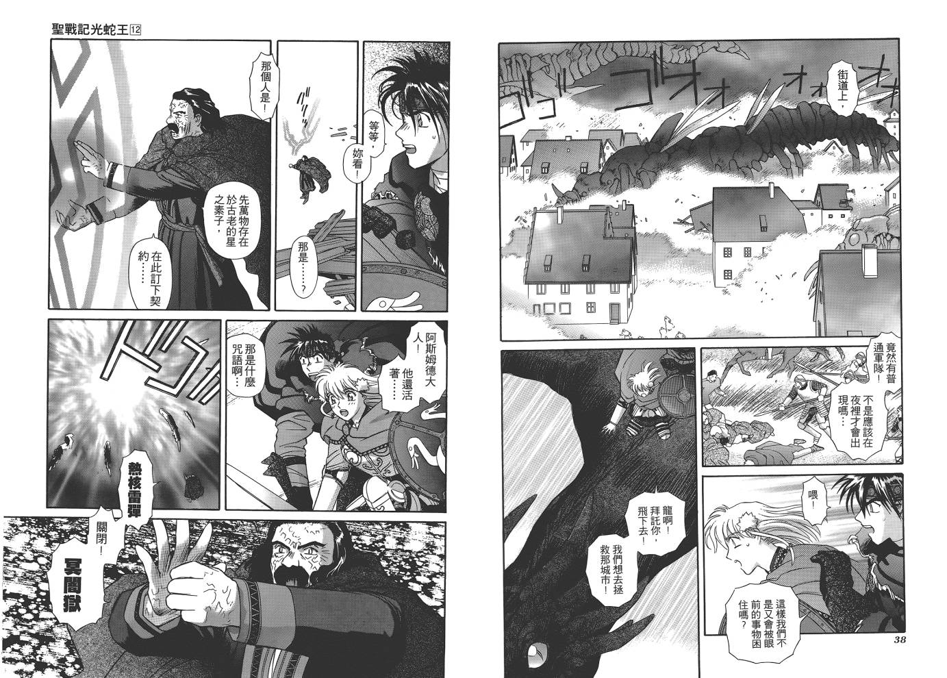 圣战记光蛇王韩漫全集-第12卷无删减无遮挡章节图片 