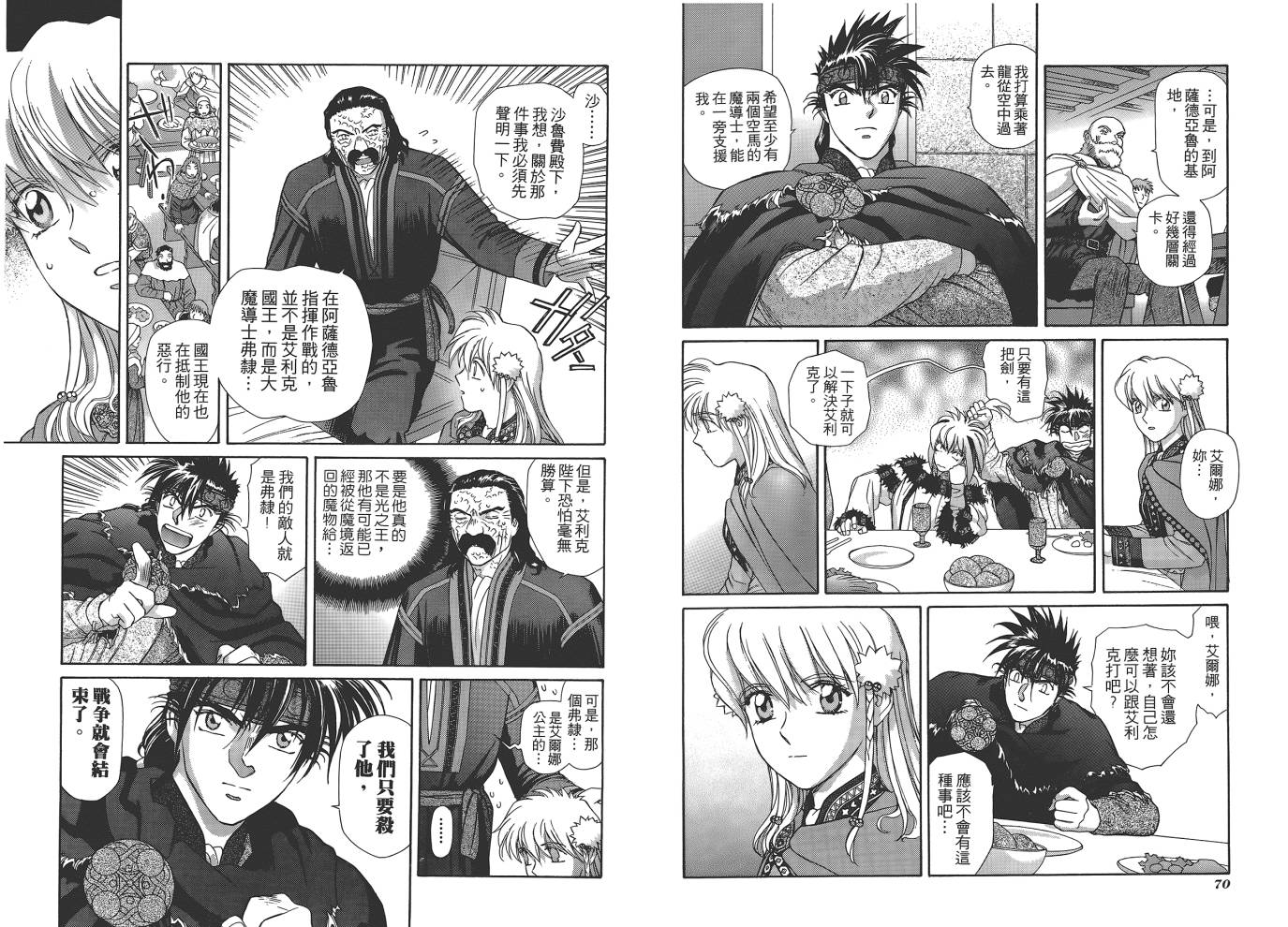圣战记光蛇王韩漫全集-第12卷无删减无遮挡章节图片 