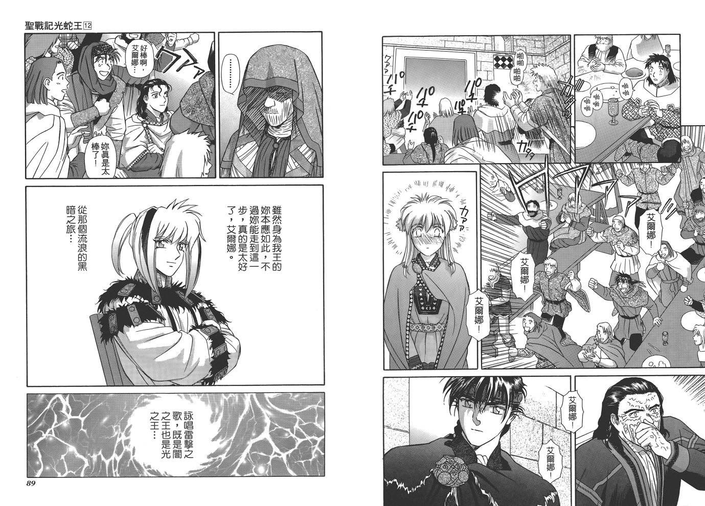 圣战记光蛇王韩漫全集-第12卷无删减无遮挡章节图片 