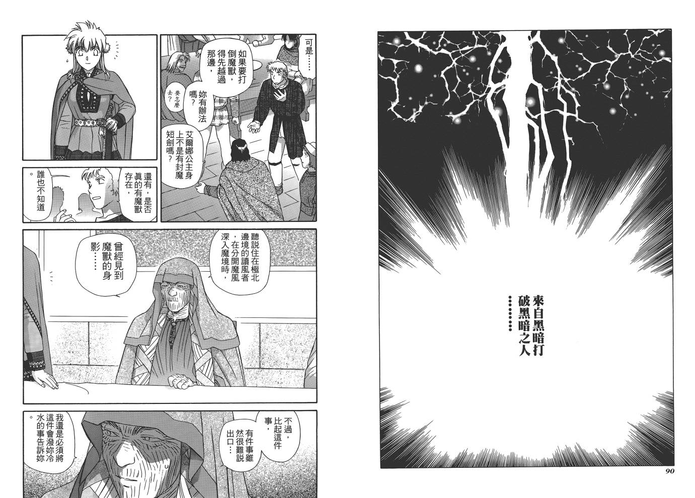 圣战记光蛇王韩漫全集-第12卷无删减无遮挡章节图片 