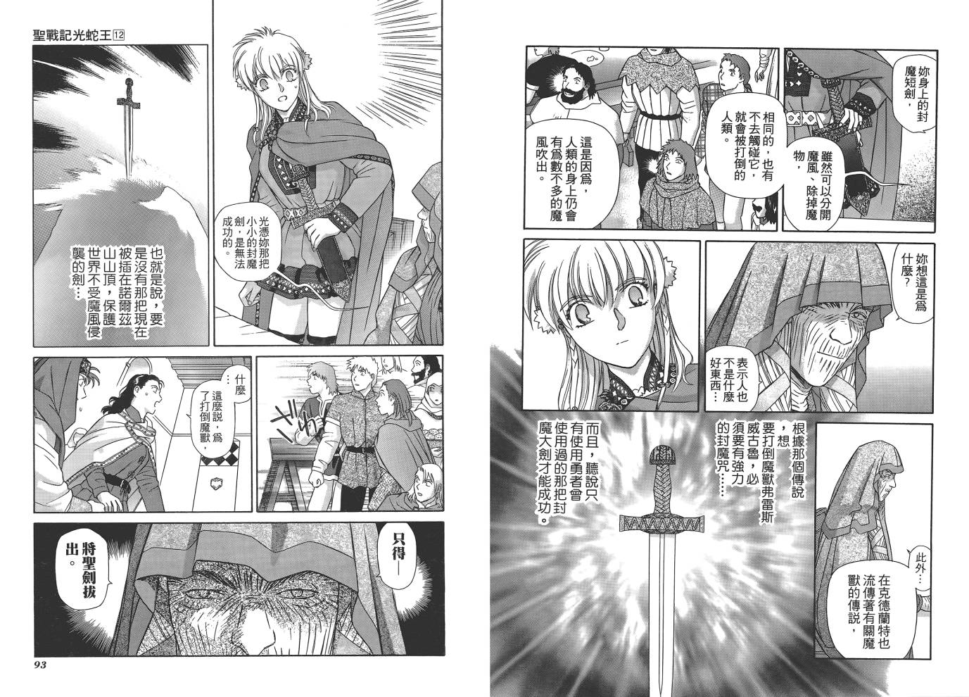 圣战记光蛇王韩漫全集-第12卷无删减无遮挡章节图片 