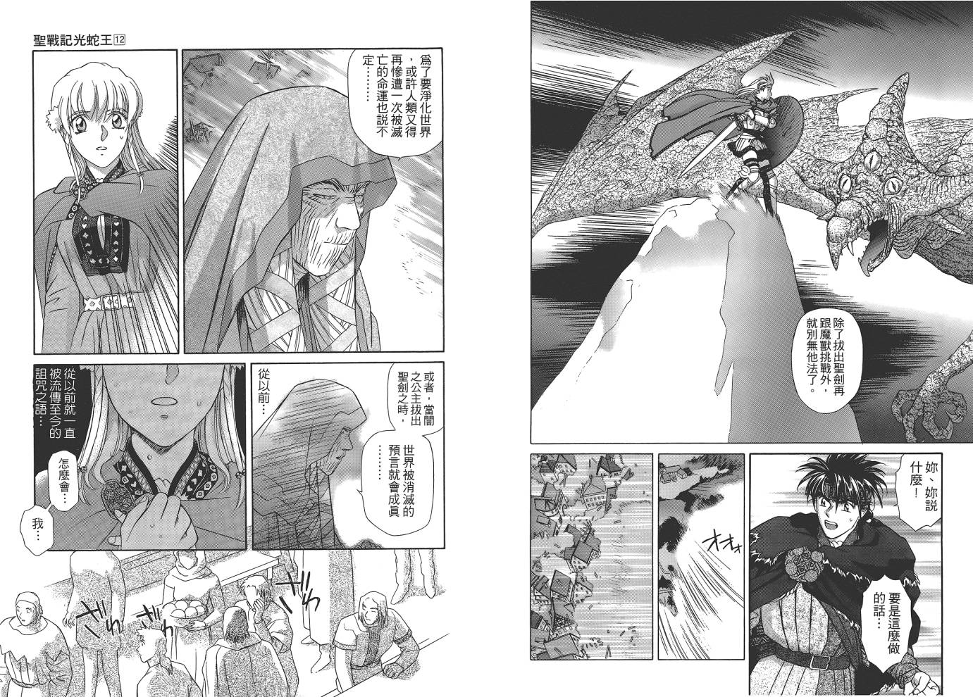 圣战记光蛇王韩漫全集-第12卷无删减无遮挡章节图片 