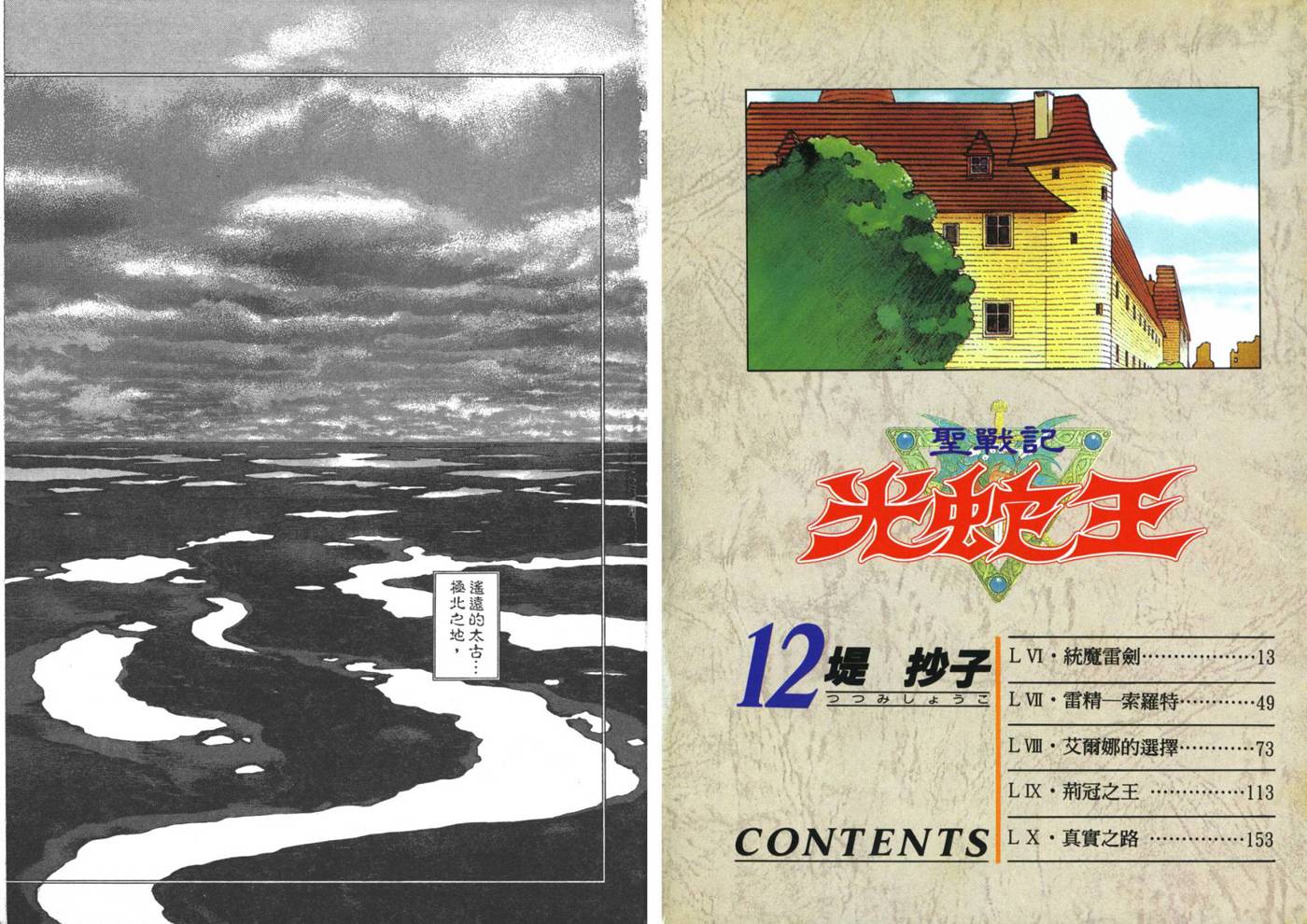 圣战记光蛇王韩漫全集-第12卷无删减无遮挡章节图片 