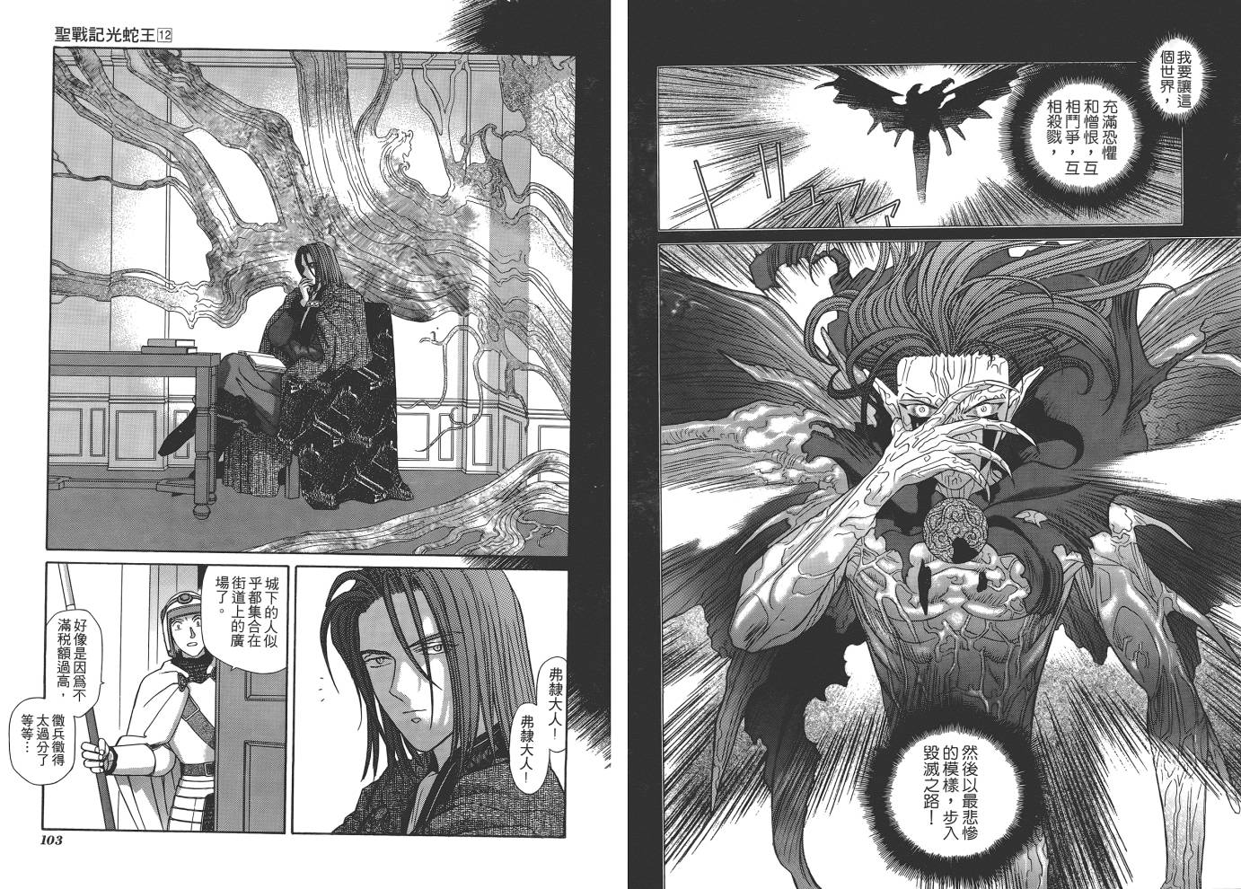 圣战记光蛇王韩漫全集-第12卷无删减无遮挡章节图片 
