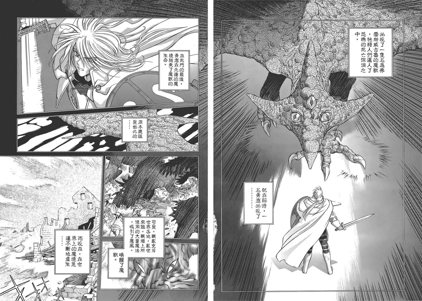 圣战记光蛇王韩漫全集-第12卷无删减无遮挡章节图片 