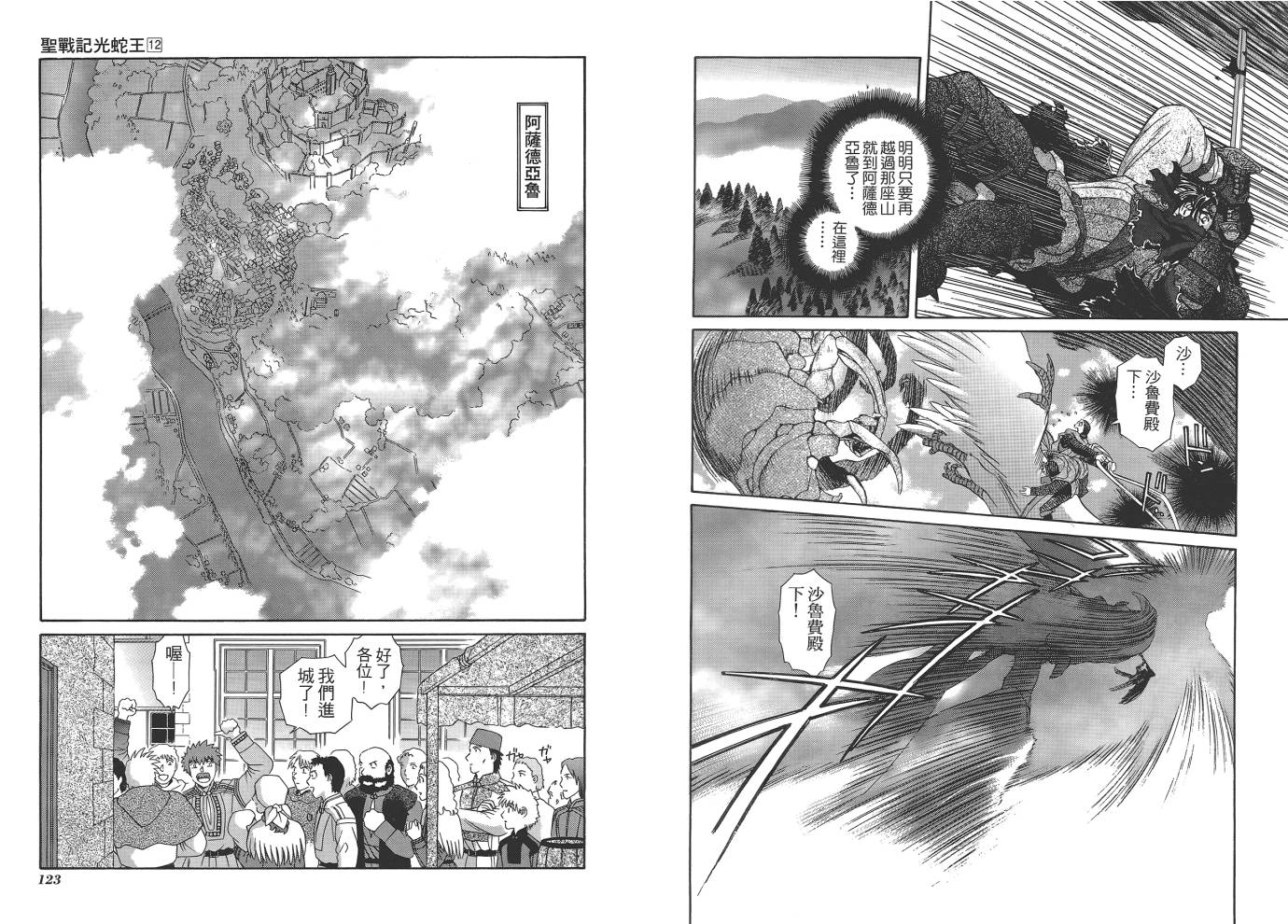 圣战记光蛇王韩漫全集-第12卷无删减无遮挡章节图片 