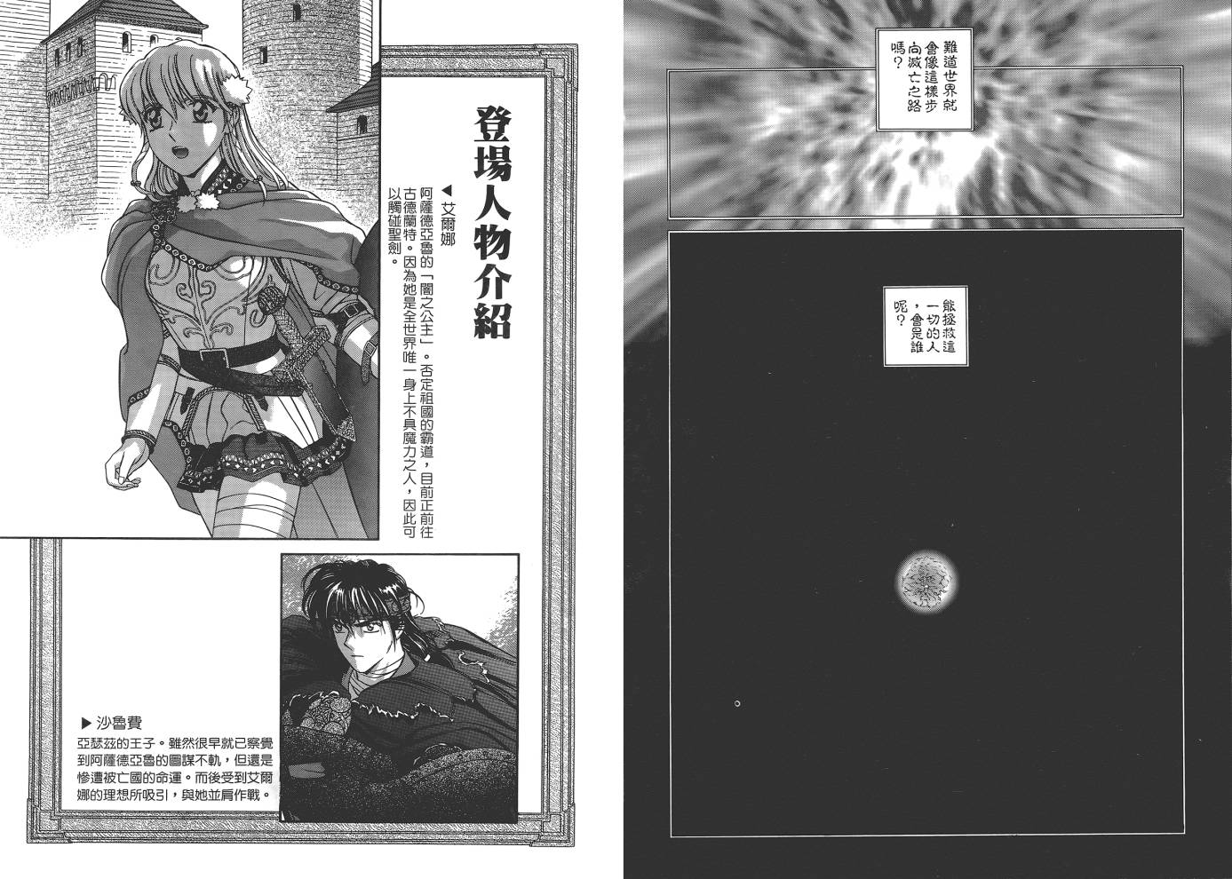 圣战记光蛇王韩漫全集-第12卷无删减无遮挡章节图片 