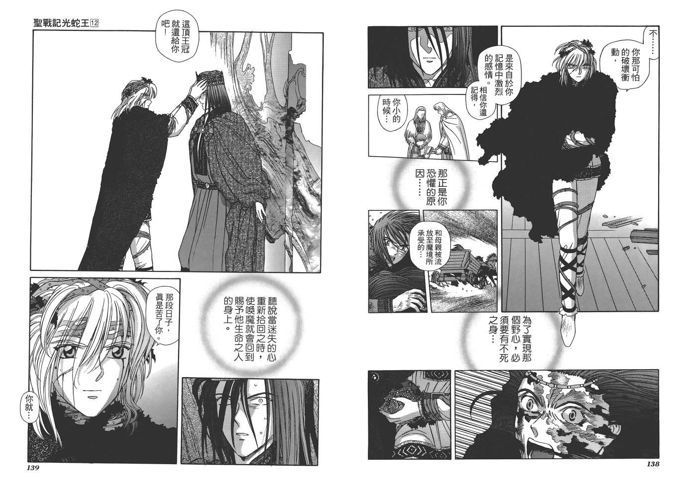 圣战记光蛇王韩漫全集-第12卷无删减无遮挡章节图片 