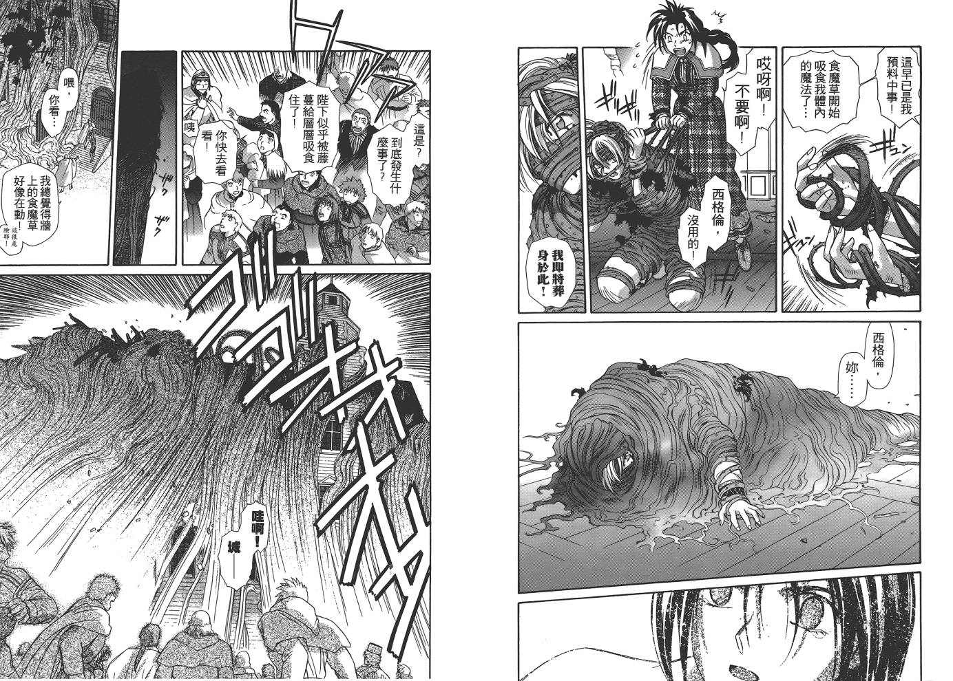 圣战记光蛇王韩漫全集-第12卷无删减无遮挡章节图片 