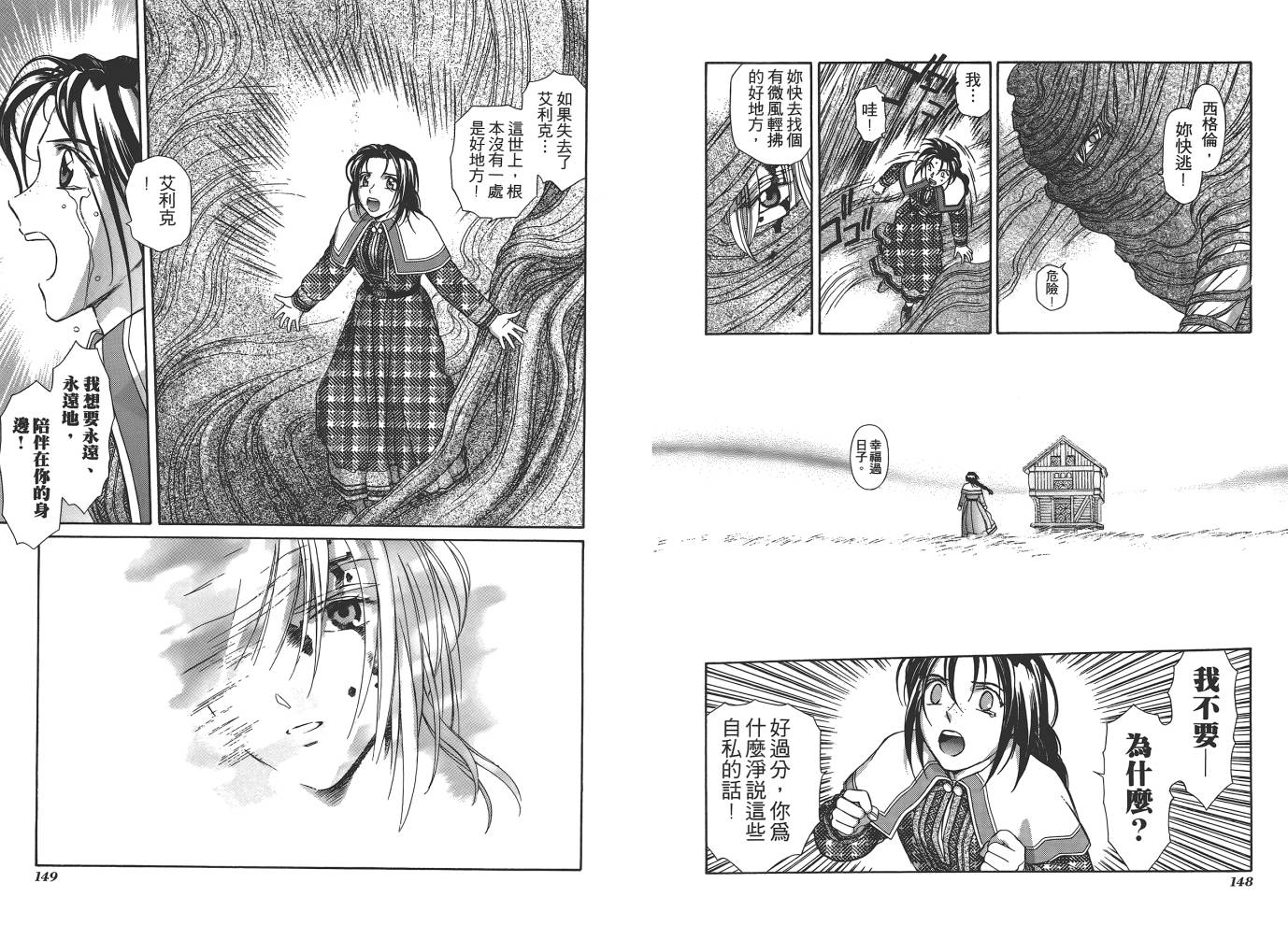圣战记光蛇王韩漫全集-第12卷无删减无遮挡章节图片 