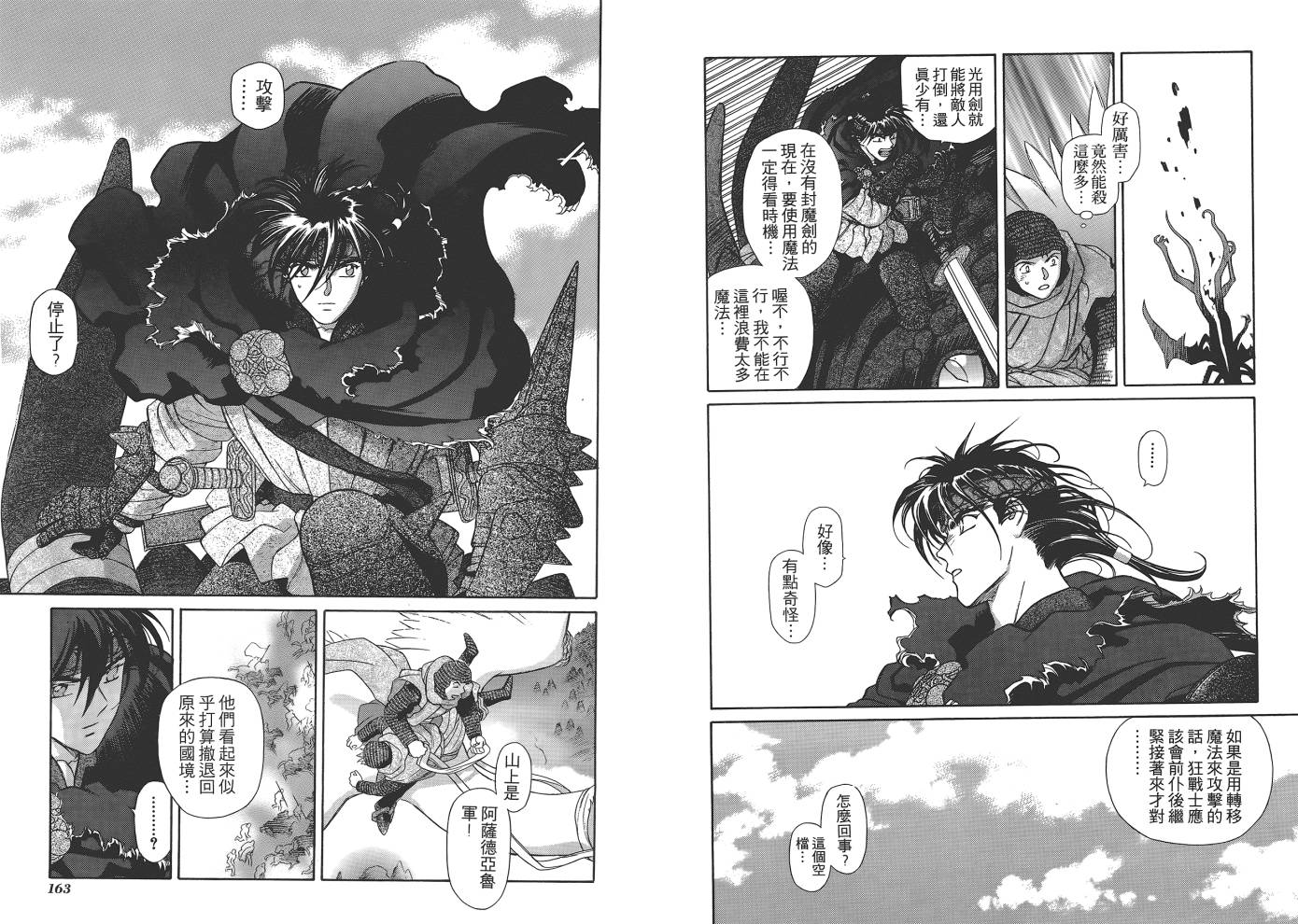 圣战记光蛇王韩漫全集-第12卷无删减无遮挡章节图片 
