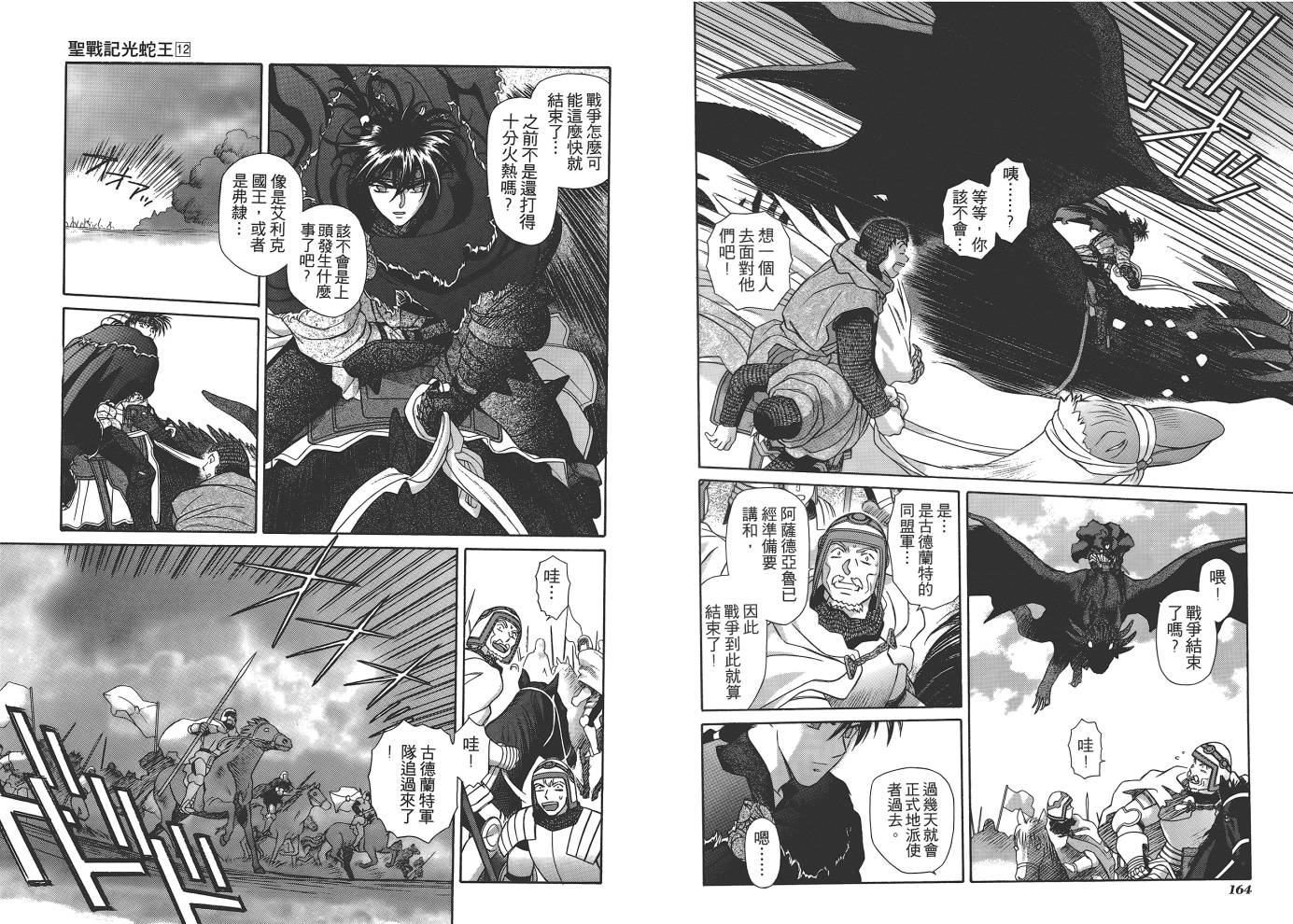 圣战记光蛇王韩漫全集-第12卷无删减无遮挡章节图片 