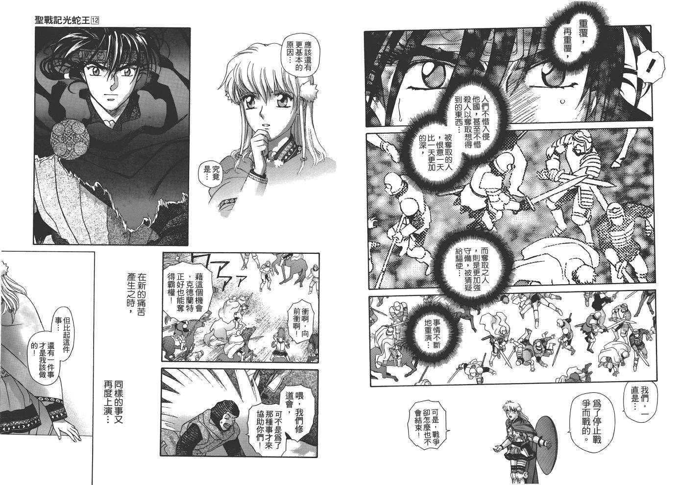 圣战记光蛇王韩漫全集-第12卷无删减无遮挡章节图片 