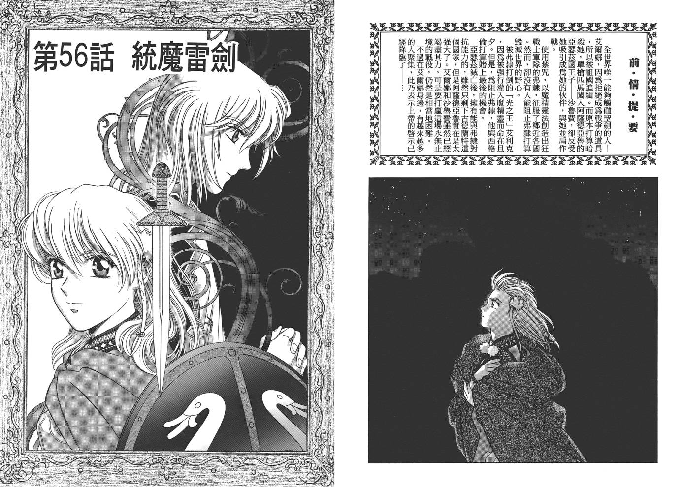 圣战记光蛇王韩漫全集-第12卷无删减无遮挡章节图片 