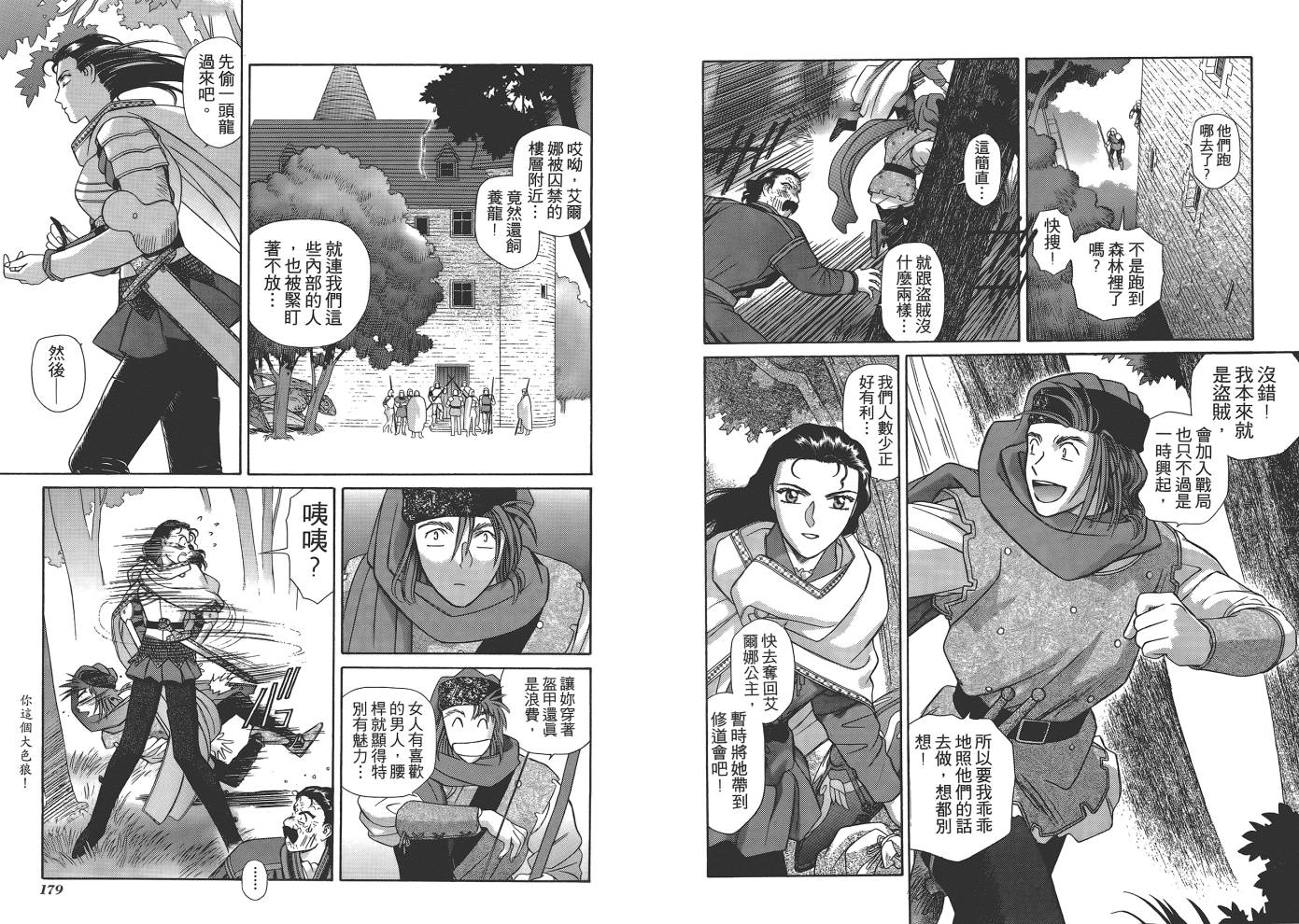 圣战记光蛇王韩漫全集-第12卷无删减无遮挡章节图片 