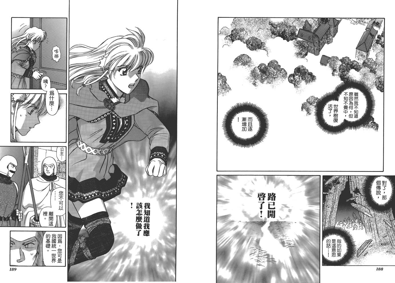 圣战记光蛇王韩漫全集-第12卷无删减无遮挡章节图片 