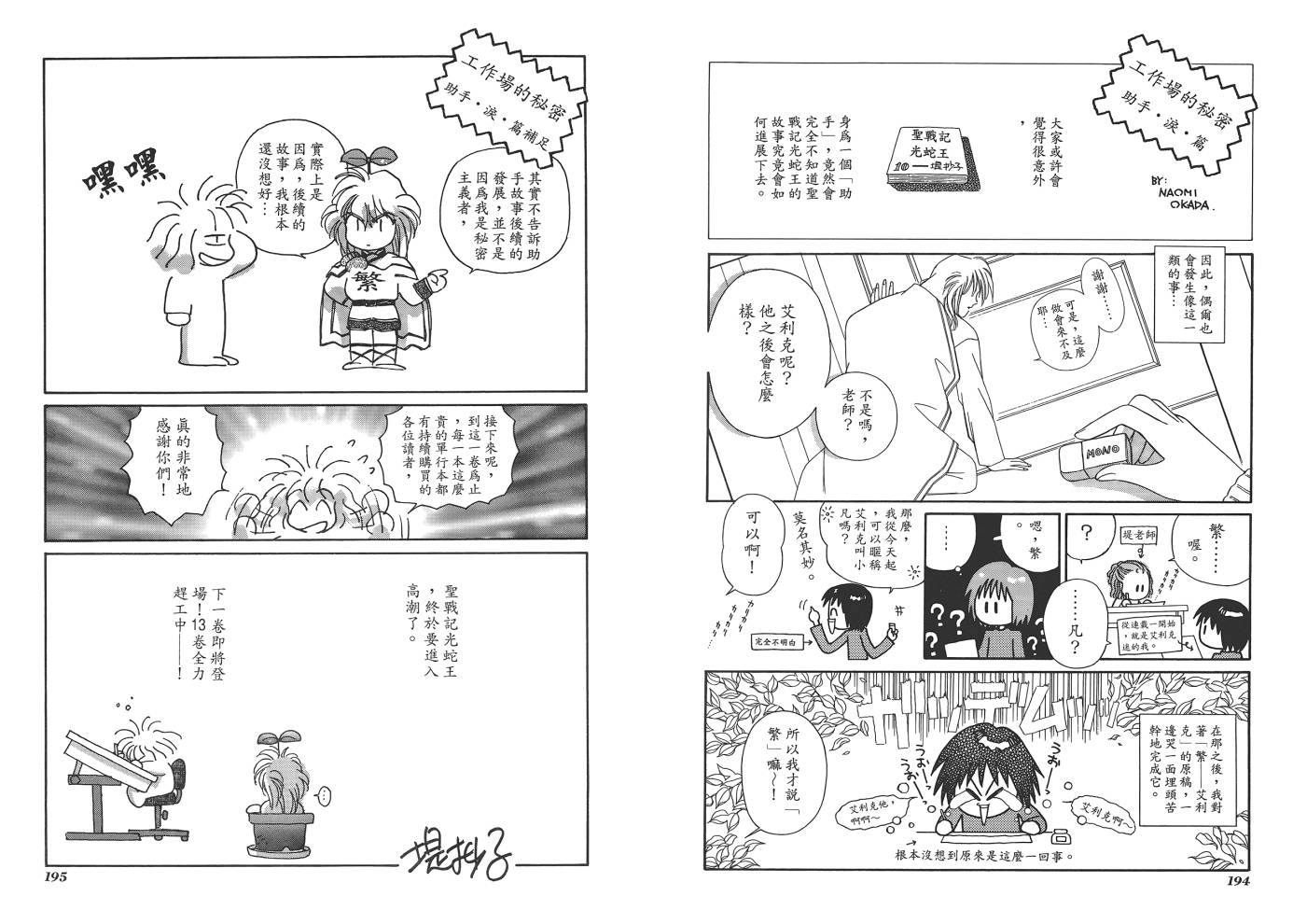 圣战记光蛇王韩漫全集-第12卷无删减无遮挡章节图片 