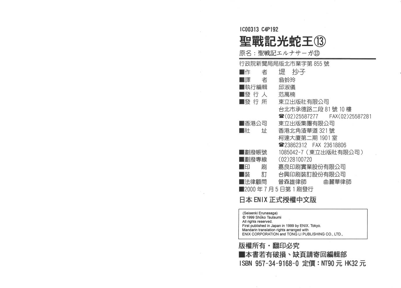 圣战记光蛇王韩漫全集-第13卷无删减无遮挡章节图片 