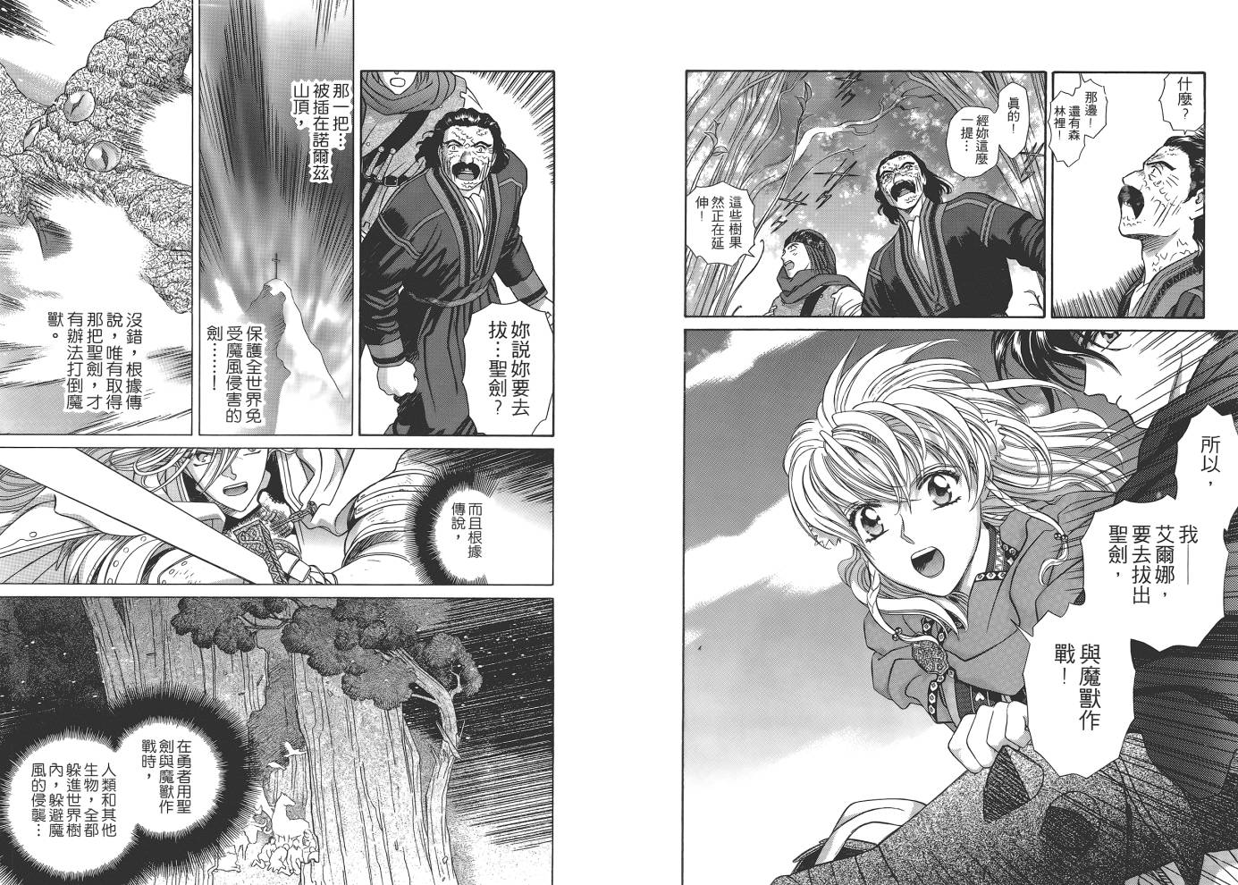 圣战记光蛇王韩漫全集-第13卷无删减无遮挡章节图片 