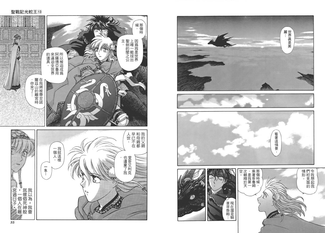 圣战记光蛇王韩漫全集-第13卷无删减无遮挡章节图片 