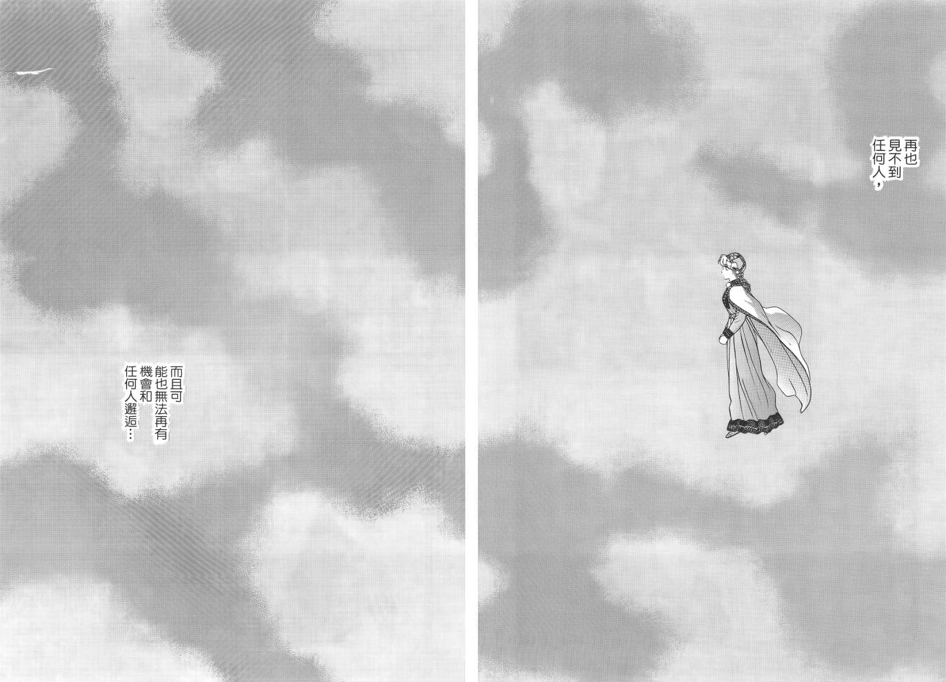 圣战记光蛇王韩漫全集-第13卷无删减无遮挡章节图片 