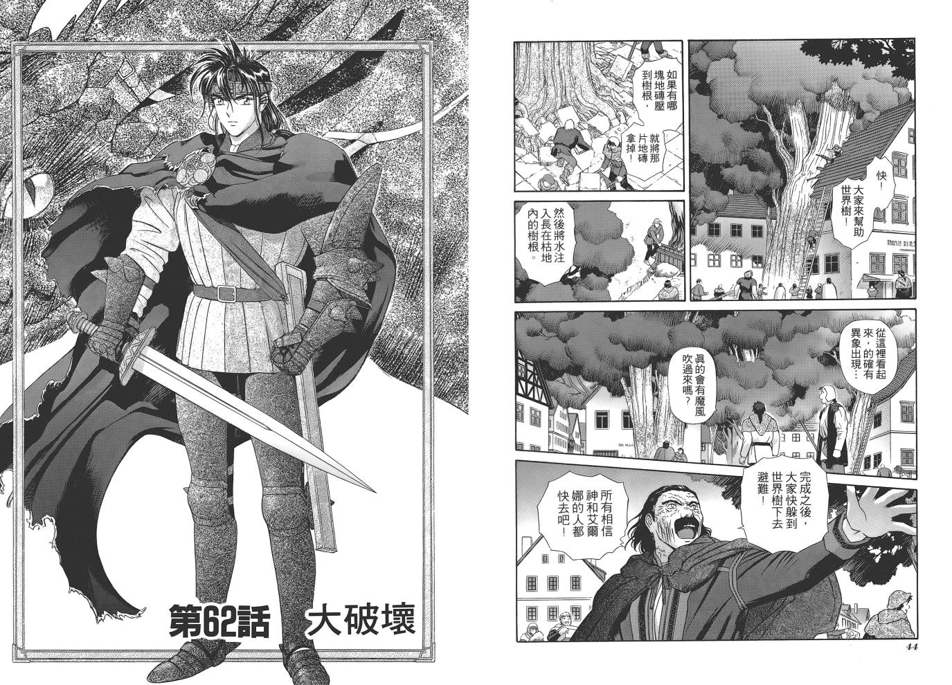 圣战记光蛇王韩漫全集-第13卷无删减无遮挡章节图片 