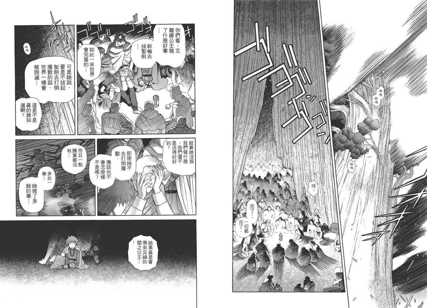 圣战记光蛇王韩漫全集-第13卷无删减无遮挡章节图片 