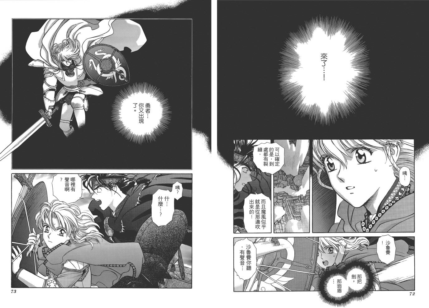 圣战记光蛇王韩漫全集-第13卷无删减无遮挡章节图片 