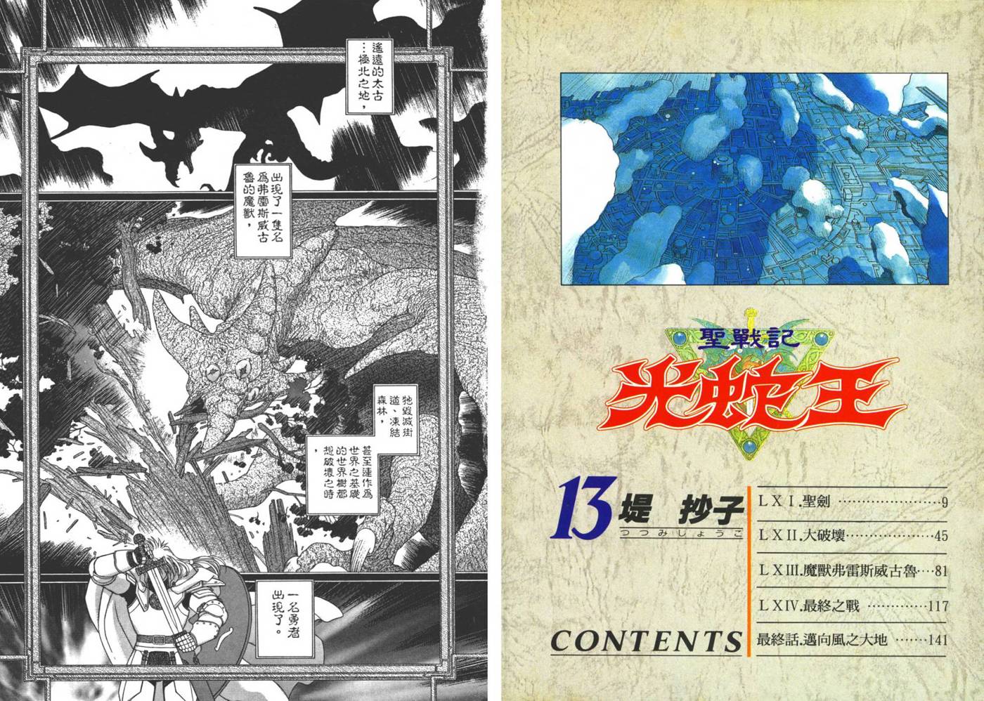 圣战记光蛇王韩漫全集-第13卷无删减无遮挡章节图片 