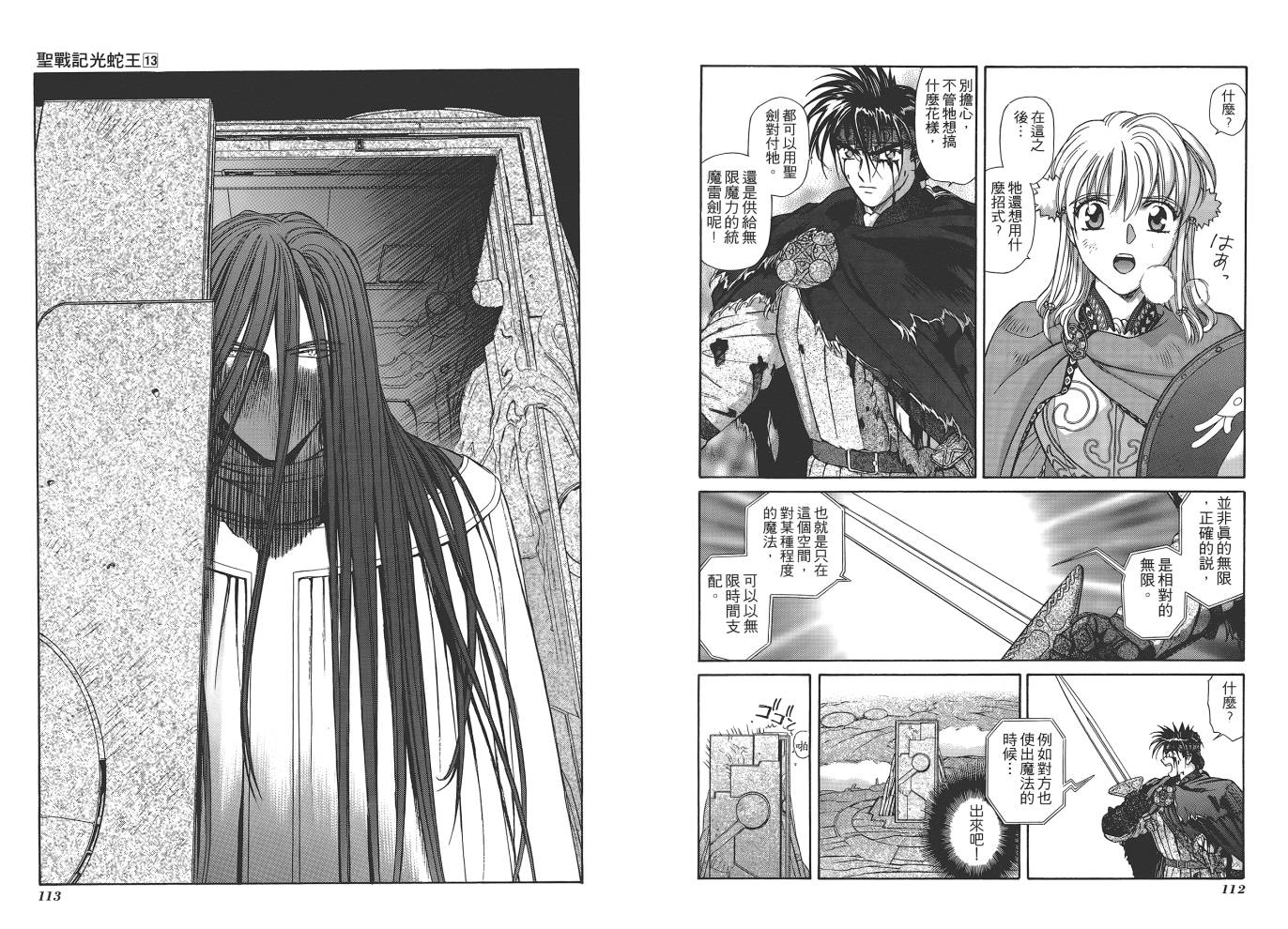 圣战记光蛇王韩漫全集-第13卷无删减无遮挡章节图片 