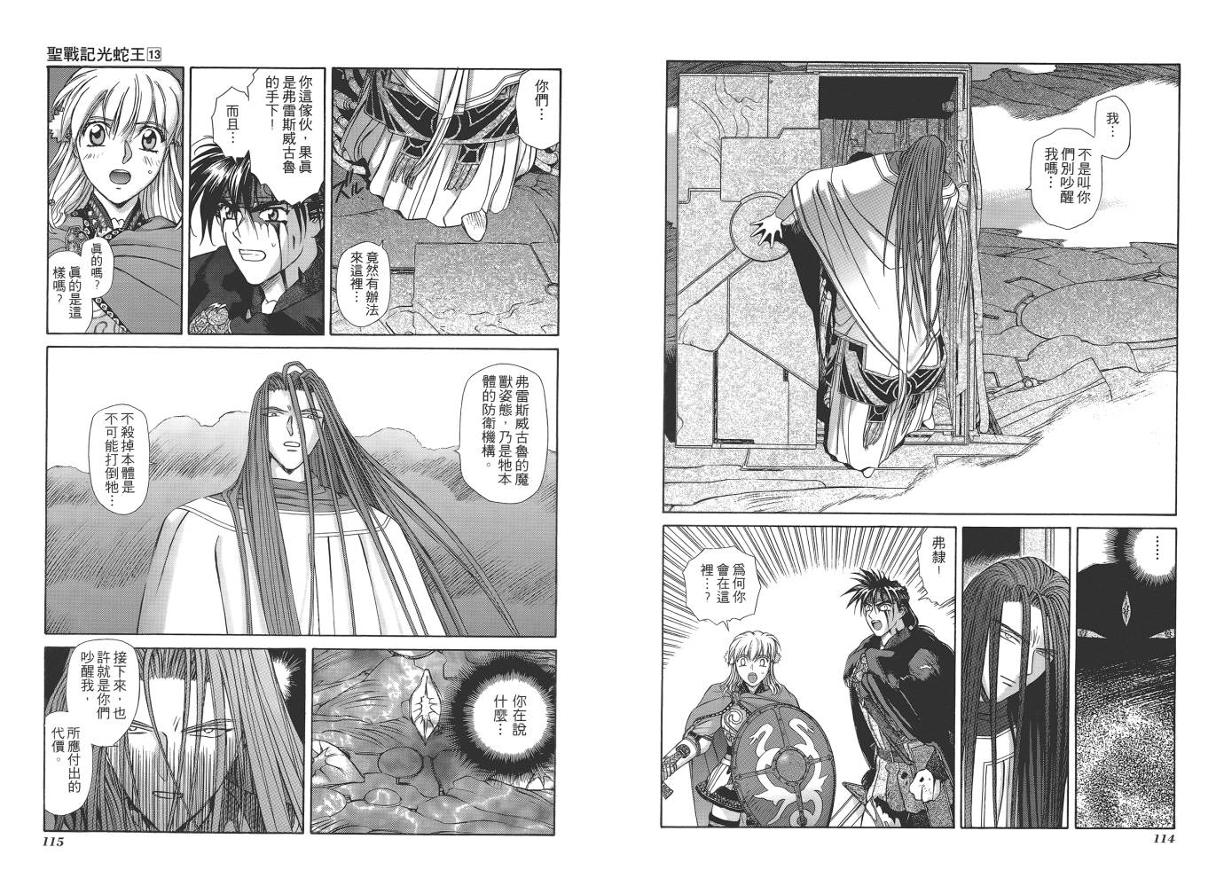 圣战记光蛇王韩漫全集-第13卷无删减无遮挡章节图片 