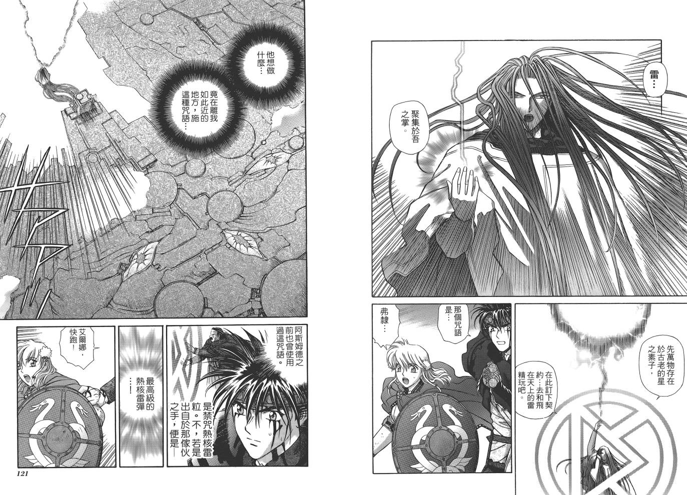 圣战记光蛇王韩漫全集-第13卷无删减无遮挡章节图片 