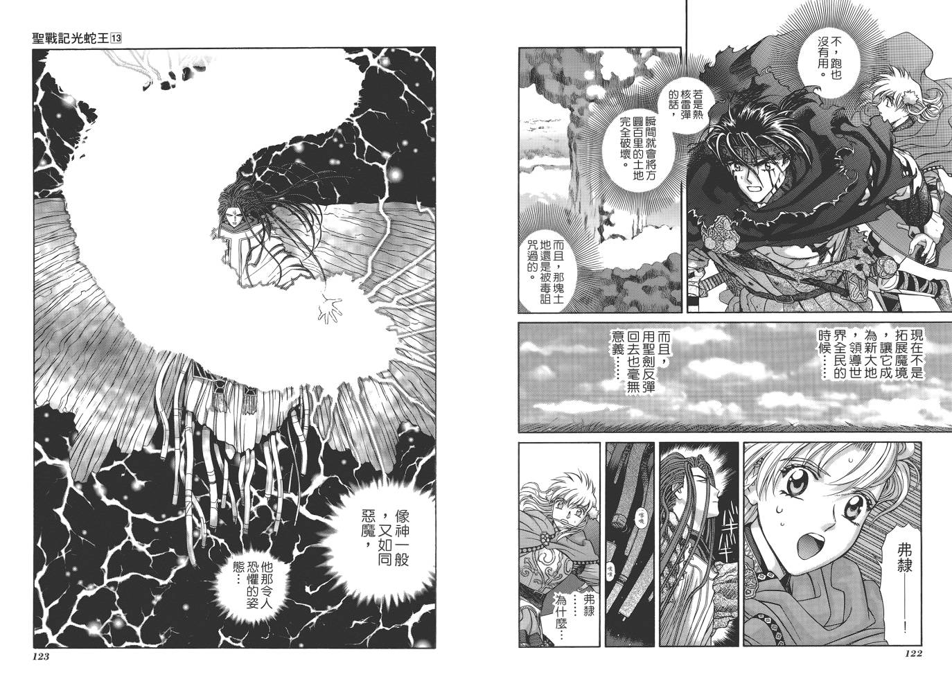 圣战记光蛇王韩漫全集-第13卷无删减无遮挡章节图片 