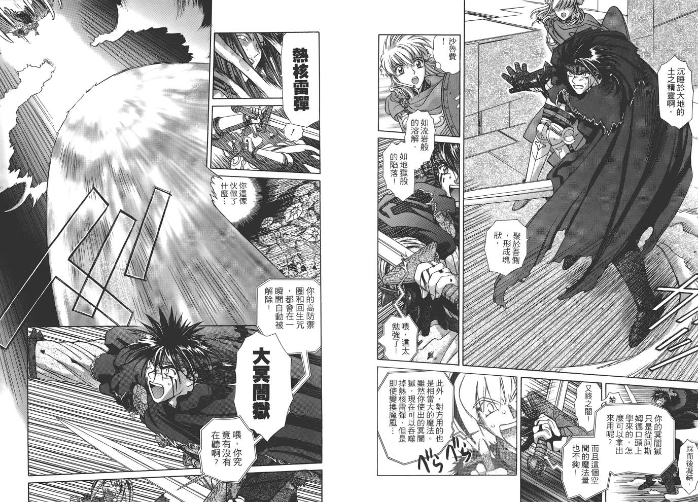 圣战记光蛇王韩漫全集-第13卷无删减无遮挡章节图片 