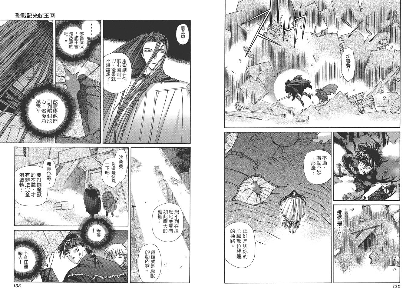 圣战记光蛇王韩漫全集-第13卷无删减无遮挡章节图片 