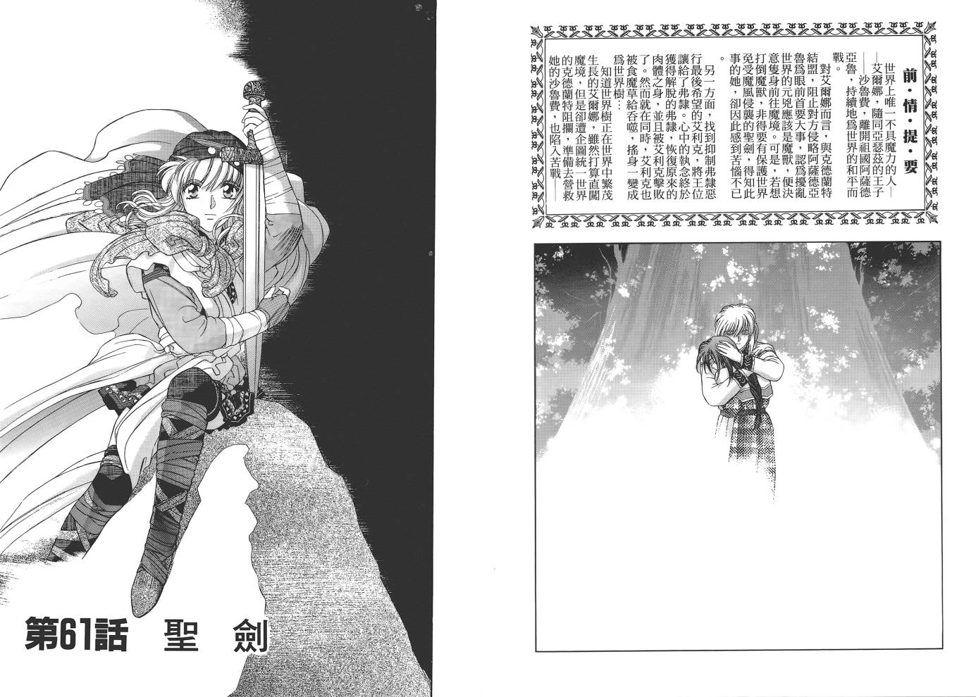圣战记光蛇王韩漫全集-第13卷无删减无遮挡章节图片 