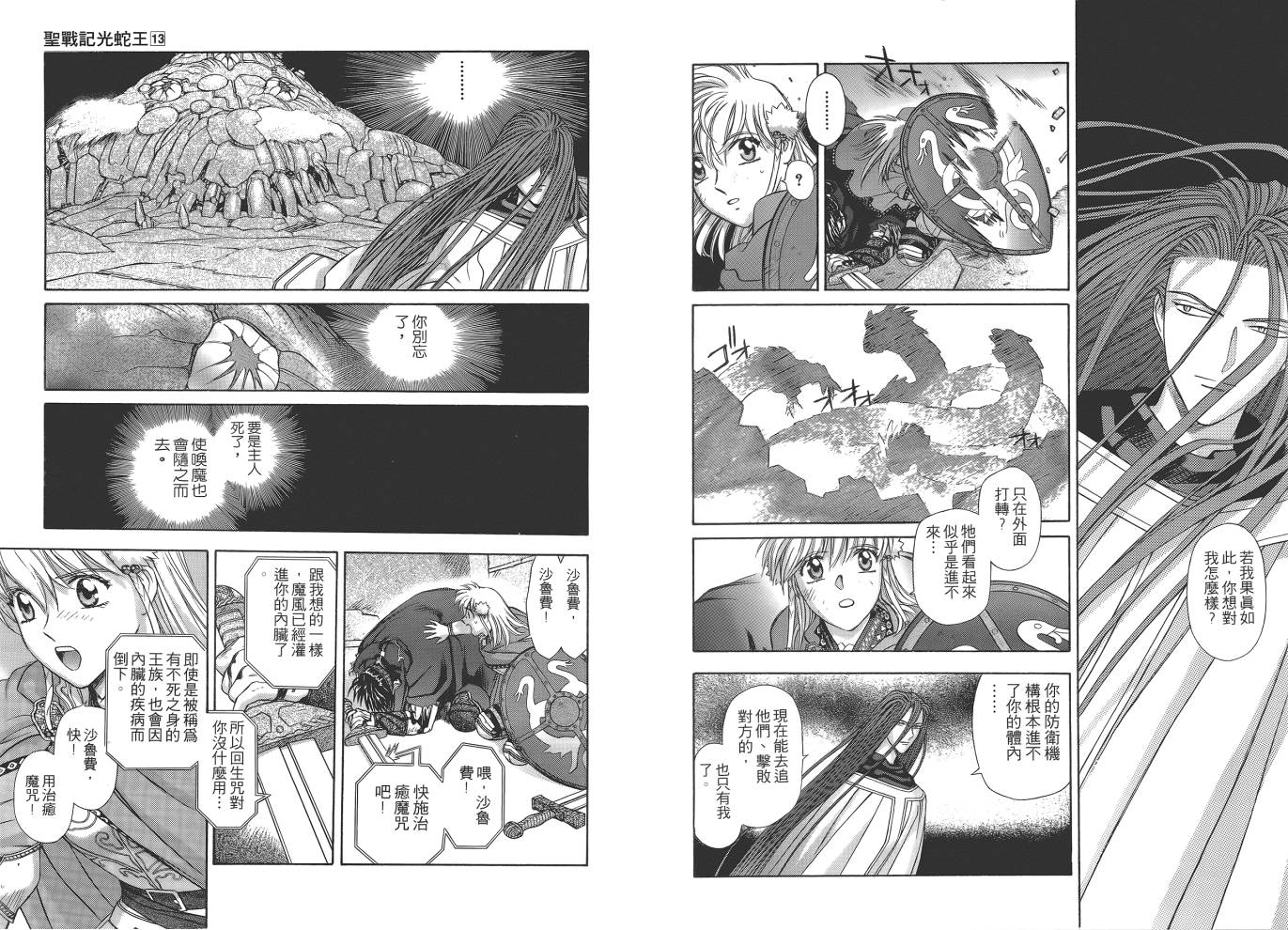 圣战记光蛇王韩漫全集-第13卷无删减无遮挡章节图片 