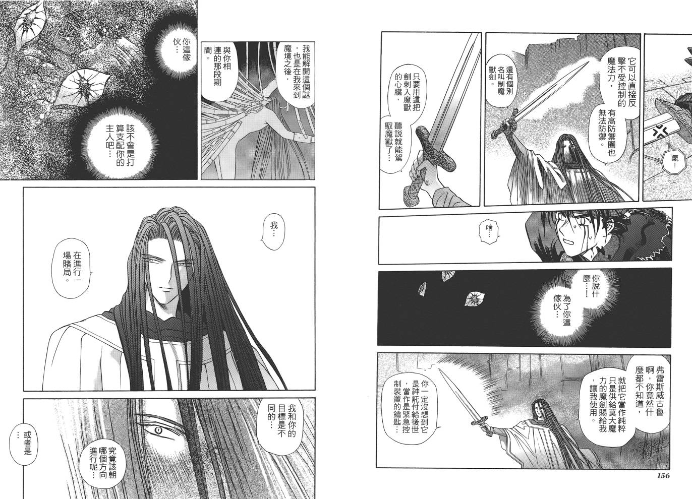 圣战记光蛇王韩漫全集-第13卷无删减无遮挡章节图片 