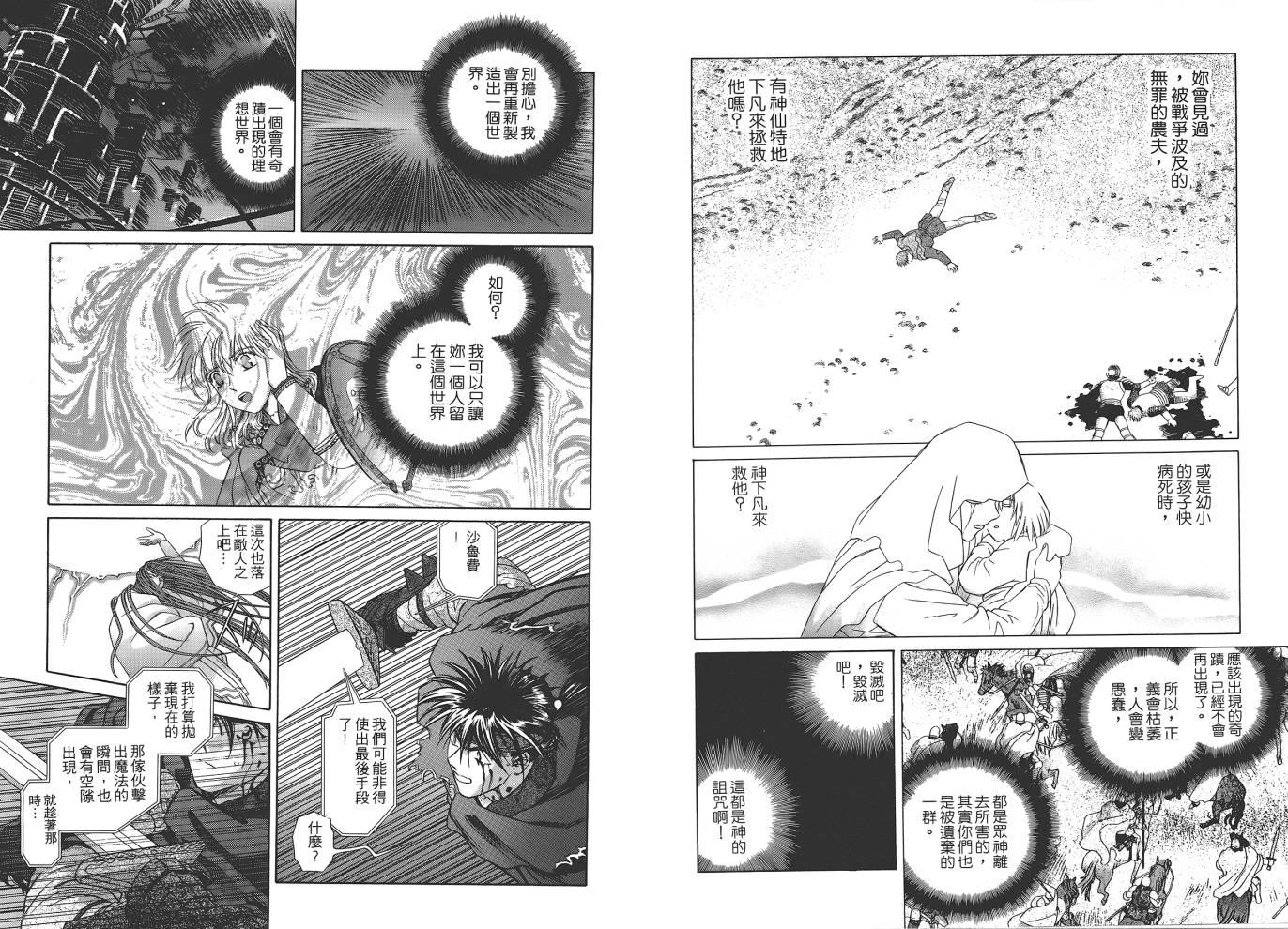 圣战记光蛇王韩漫全集-第13卷无删减无遮挡章节图片 