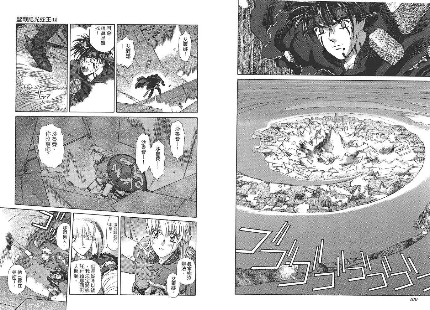 圣战记光蛇王韩漫全集-第13卷无删减无遮挡章节图片 