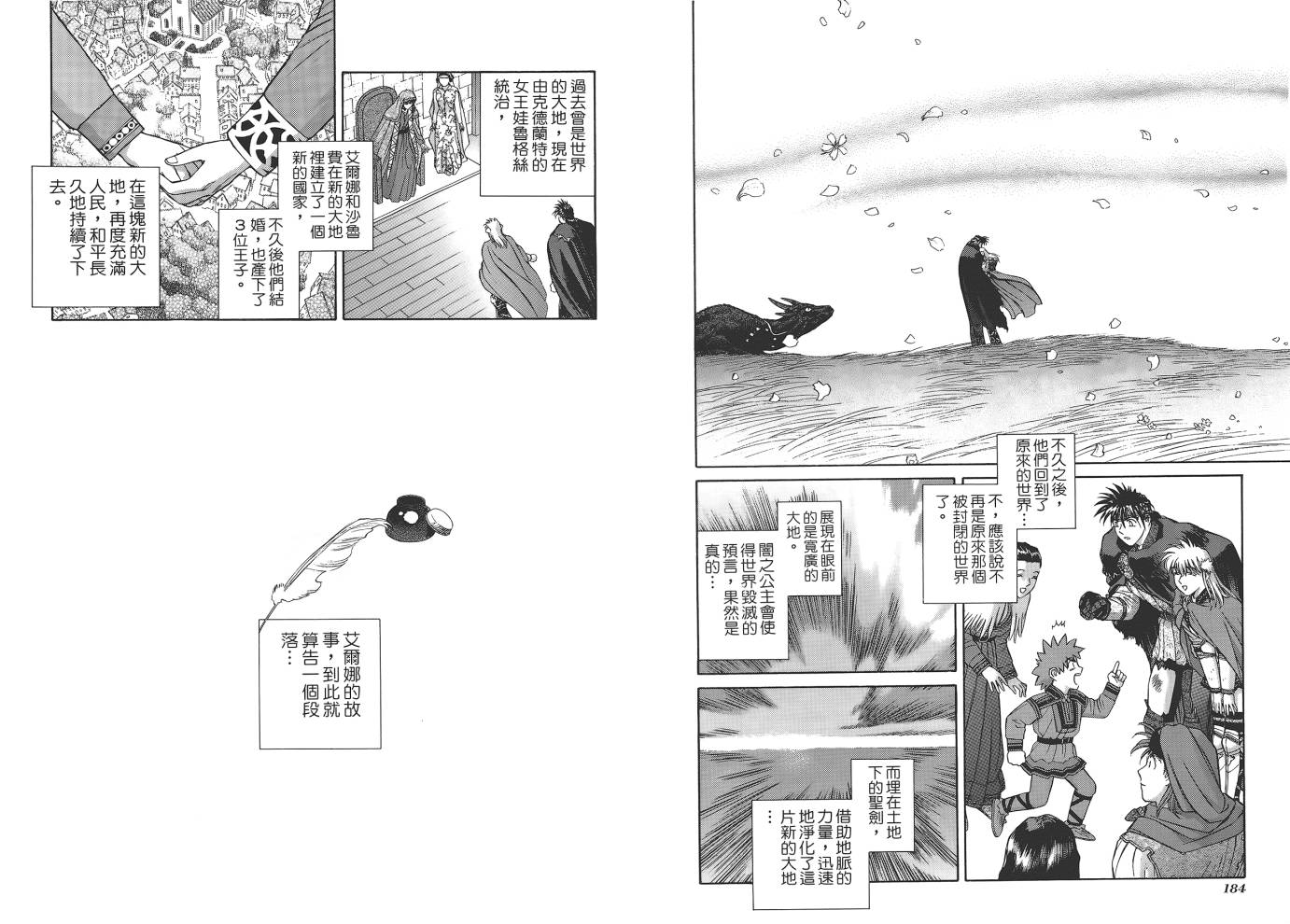 圣战记光蛇王韩漫全集-第13卷无删减无遮挡章节图片 