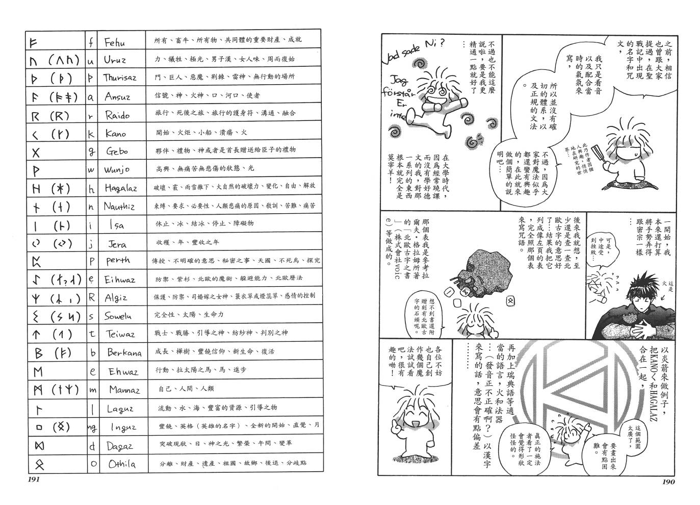 圣战记光蛇王韩漫全集-第13卷无删减无遮挡章节图片 