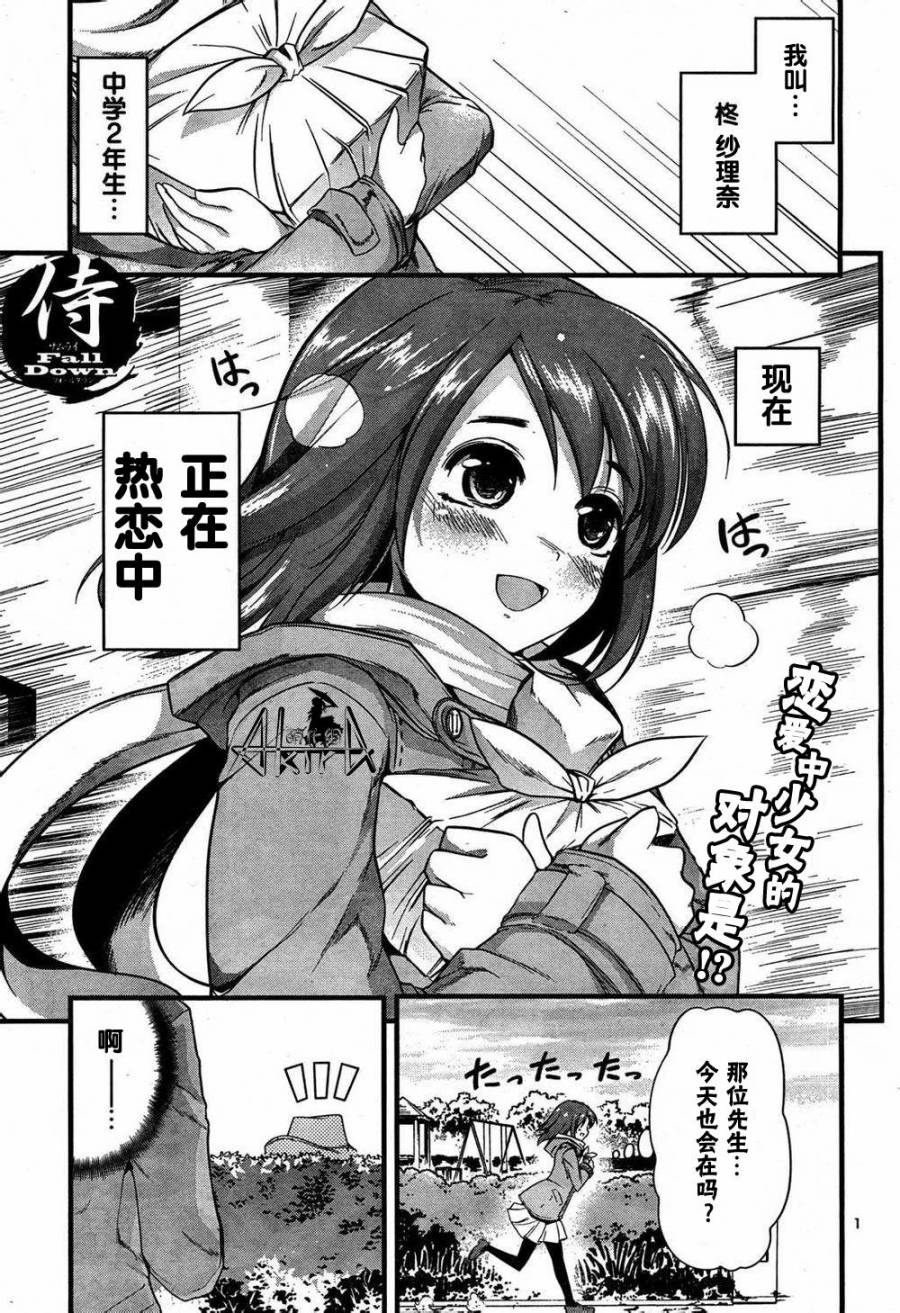 侍 Fall Down韩漫全集-短篇无删减无遮挡章节图片 